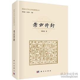 考古开封 pdf epub mobi 电子书 下载