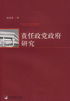 责任政党政府研究 pdf epub mobi 下载