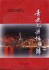 青史流芳話港歸 pdf epub mobi 電子書 下載