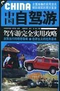 中国自驾游 pdf epub mobi 电子书 下载