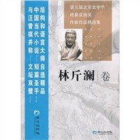 第三届北京文学节终身成就奖作家作品精选集 pdf epub mobi 电子书 下载