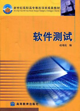 软件测试 pdf epub mobi 电子书 下载
