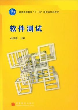 软件测试 pdf epub mobi 电子书 下载