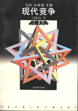 现代竞争 pdf epub mobi 电子书 下载
