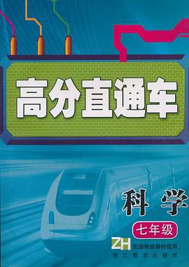 高分直通车 pdf epub mobi 电子书 下载