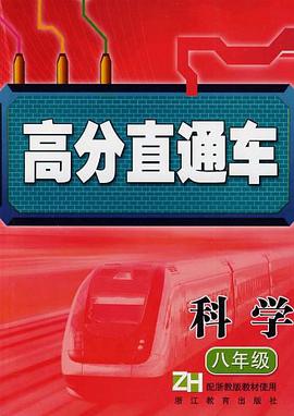 高分直通车 pdf epub mobi 电子书 下载