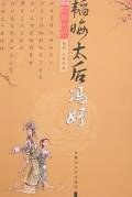 韬晦太后 pdf epub mobi 电子书 下载