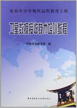 卫星数据接收技术培训教程 pdf epub mobi 电子书 下载
