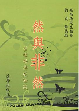 然与非然 pdf epub mobi 电子书 下载