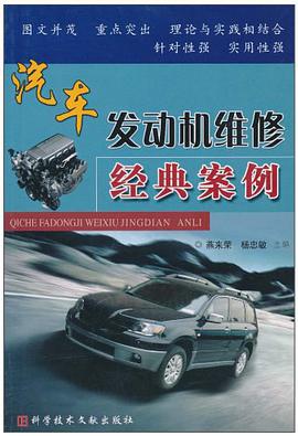 汽車發動機維修經典案例