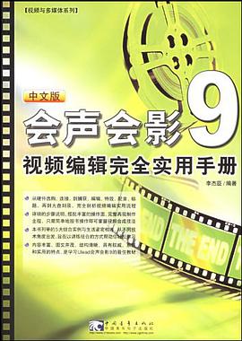 会声会影8视频编辑完全实用手册(中文版) pdf epub mobi 电子书 下载