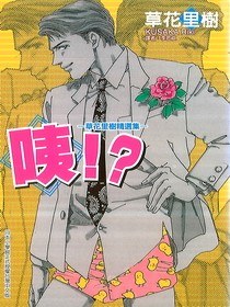 えっ！？（ フラワーコミックス ） pdf epub mobi 电子书 下载