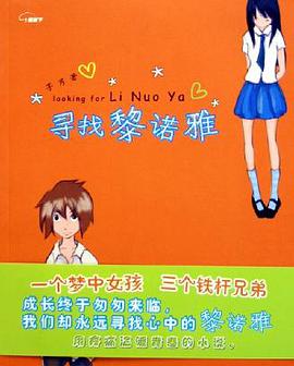 寻找黎诺雅 pdf epub mobi 电子书 下载