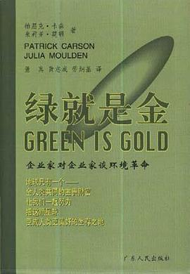 绿就是金 pdf epub mobi 电子书 下载