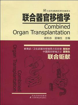 联合器官移植学 pdf epub mobi 电子书 下载