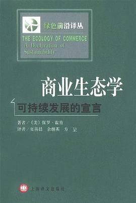 商业生态学 pdf epub mobi 电子书 下载