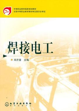 焊接电工 pdf epub mobi 电子书 下载