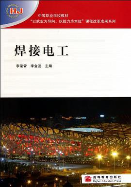 焊接电工 pdf epub mobi 电子书 下载