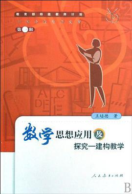 数学思想应用及探究 pdf epub mobi 电子书 下载