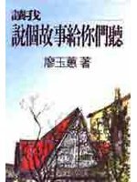 Let Me Tell You A Story pdf epub mobi 电子书 下载