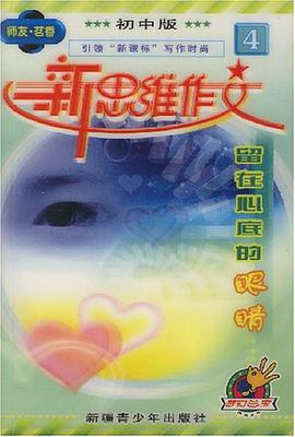 留在心底的眼睛 pdf epub mobi 电子书 下载