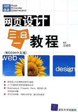 网页设计三合一教程 pdf epub mobi 电子书 下载