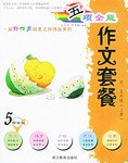 五项全能作文套餐 pdf epub mobi 电子书 下载
