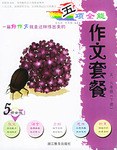 五项全能作文套餐 pdf epub mobi 电子书 下载