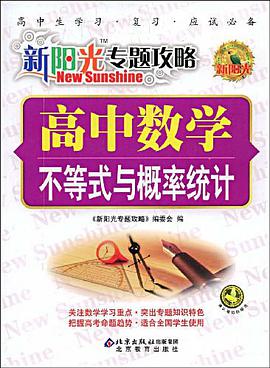 高中数学-新阳光专题攻略