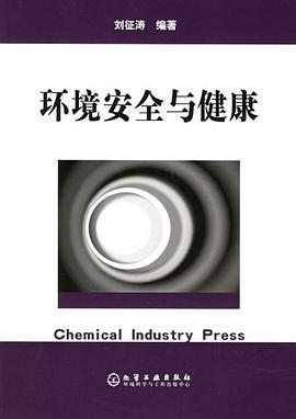环境安全与健康 pdf epub mobi 电子书 下载