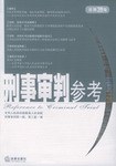 刑事审判参考(总第39集) pdf epub mobi 电子书 下载