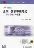 2002年新大纲全国计算机等级考试 pdf epub mobi 电子书 下载