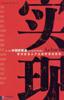 实现-营销就是从产品到财富的实现 pdf epub mobi 下载