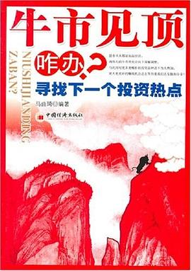 2008年中国百姓十大投资热点 pdf epub mobi 电子书 下载