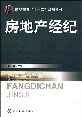 房地产经纪 pdf epub mobi 电子书 下载