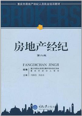 房地产经纪 pdf epub mobi 电子书 下载