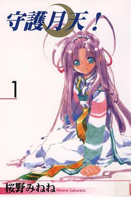 守護月天！ 01 pdf epub mobi 电子书 下载