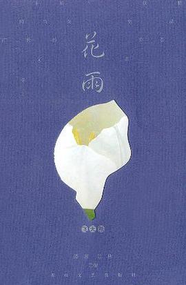 花雨.飞天卷 pdf epub mobi 电子书 下载