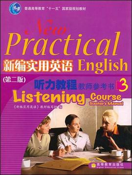 新编实用英语听力教程教师参考书3 pdf epub mobi 电子书 下载
