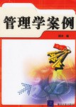 管理学案例 pdf epub mobi 电子书 下载