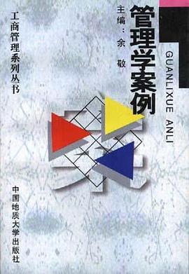 管理學案例 pdf epub mobi 電子書 下載