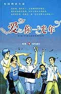 爱你一光年 pdf epub mobi 下载