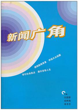 新闻广角 pdf epub mobi 电子书 下载