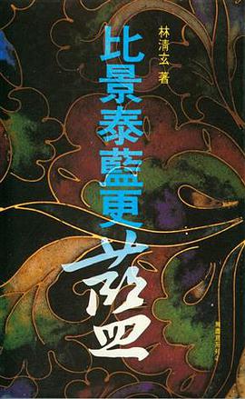 Bi jing tai lan geng lan (Sheng huo cong shu) (Mandarin_chinese Edition) pdf epub mobi 电子书 下载