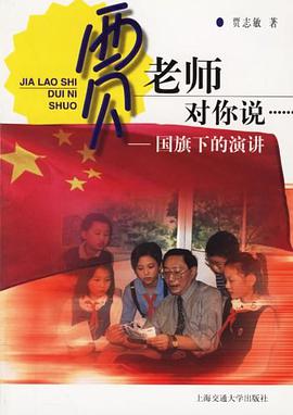 贾老师对你说 pdf epub mobi 电子书 下载