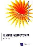微机原理与应用学习辅导 pdf epub mobi 电子书 下载