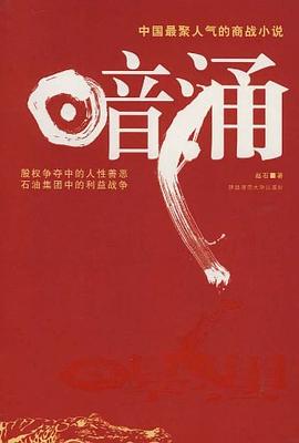 暗涌 pdf epub mobi 电子书 下载