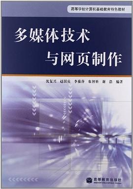 多媒体技术与网页制作 pdf epub mobi 电子书 下载