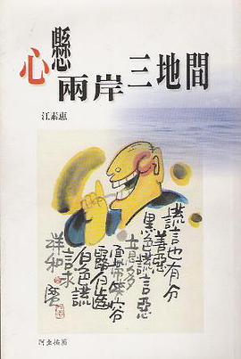 心系两岸三地间 pdf epub mobi 电子书 下载