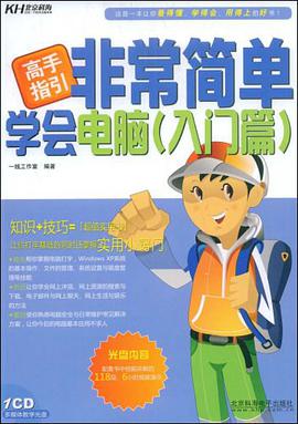 非常简单学会电脑 pdf epub mobi 电子书 下载